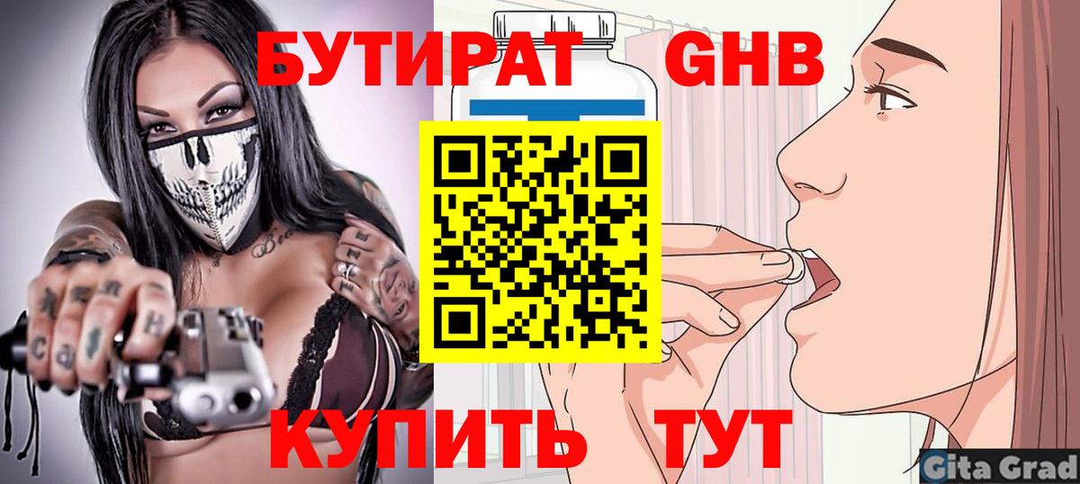 БУТИРАТ бутандиол Звенигород