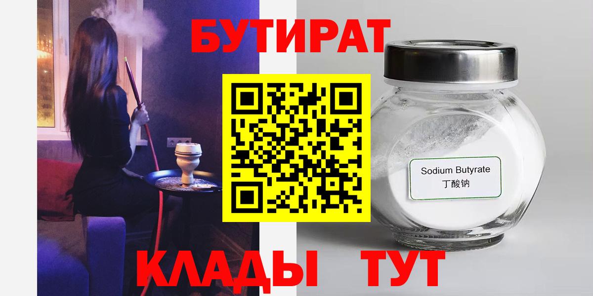 БУТИРАТ GHB  Вход с VPN  Звенигород 