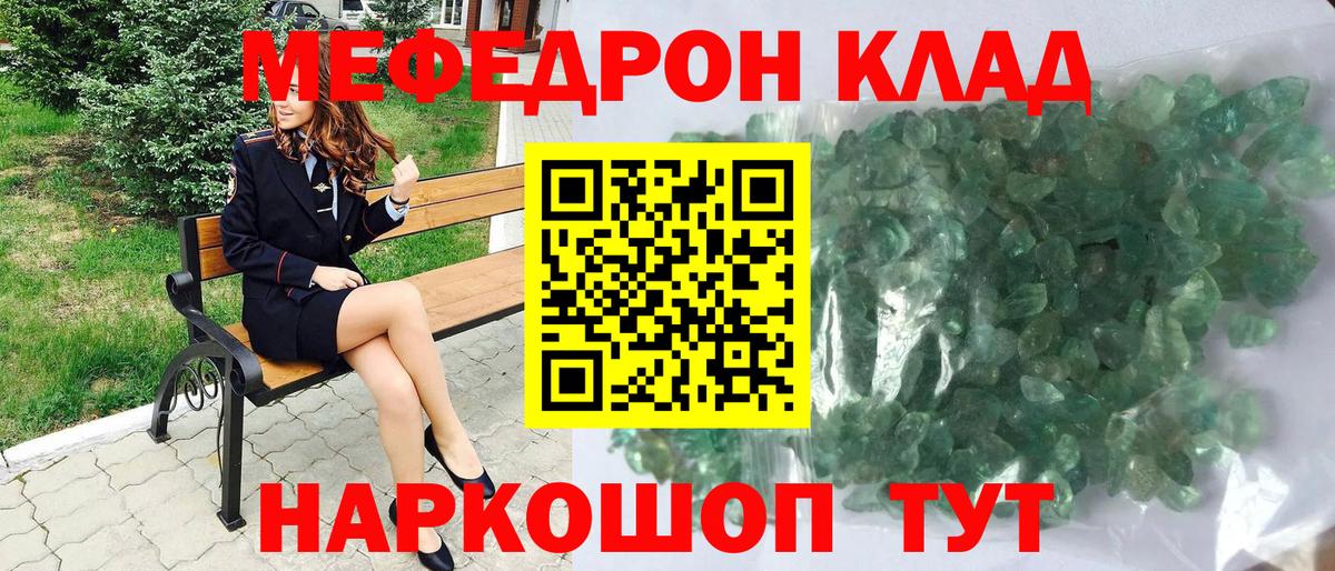 Мефедрон  МЕФ VHQ  Меф  купить наркотик  Меф кристаллы  Вход с VPN  Звенигород 