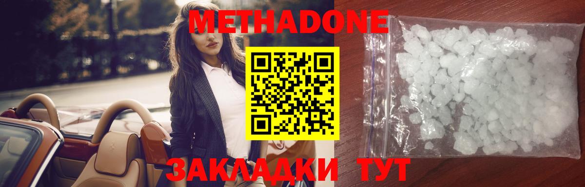 МЕТАДОН VHQ Звенигород