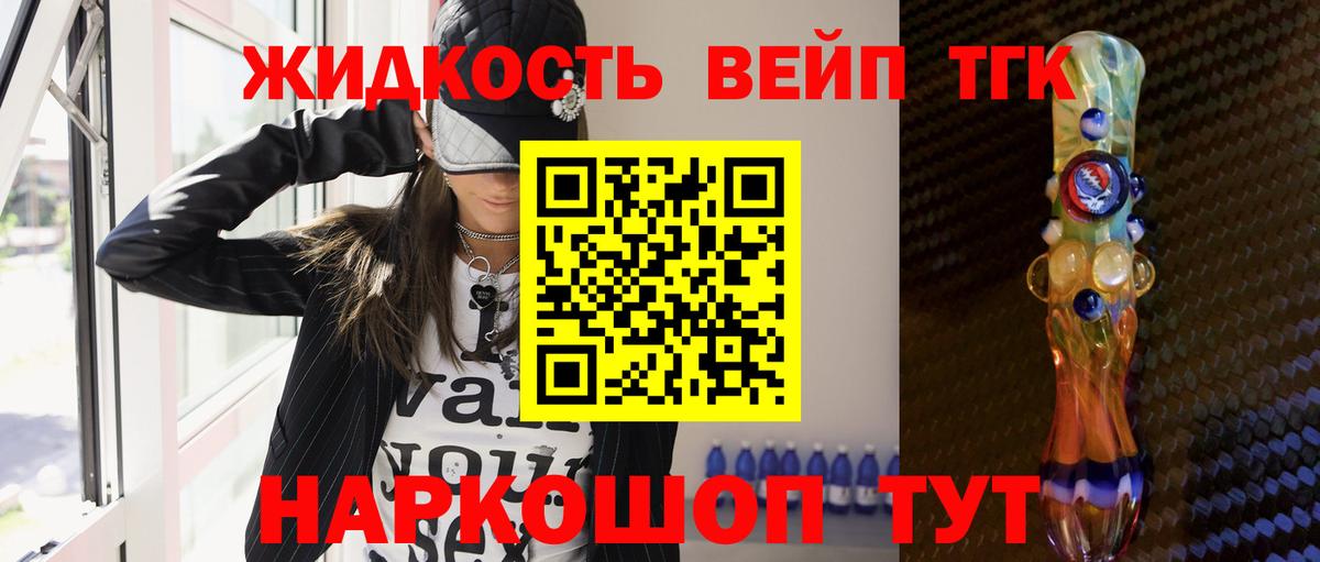 цены наркотик  ТГК вейп с тгк  Вход с VPN  ТГК вейп  Звенигород 