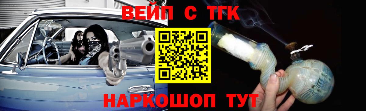 ТГК вейп с тгк Звенигород